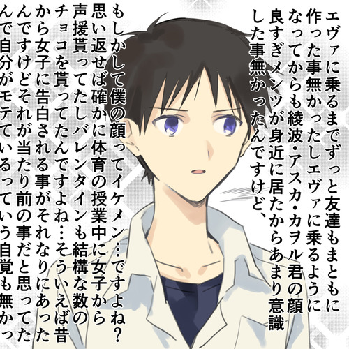 シンジ うざくなったな