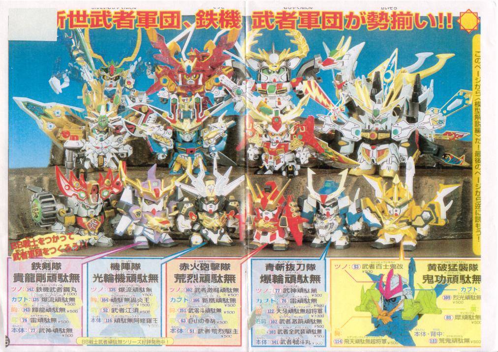 戦士 青斬抜刀隊 の主人公 爆輪頑駄無を作りました ふたばまとめ ブースト速報