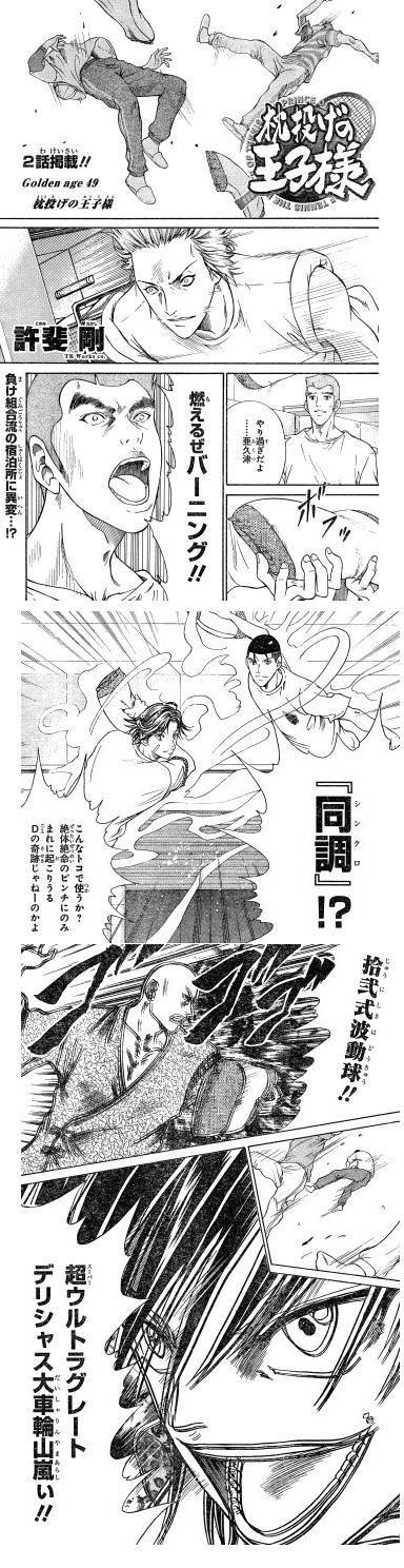 新テニ 中学生たちの革命 まくら投げの王子様 マイゼルン
