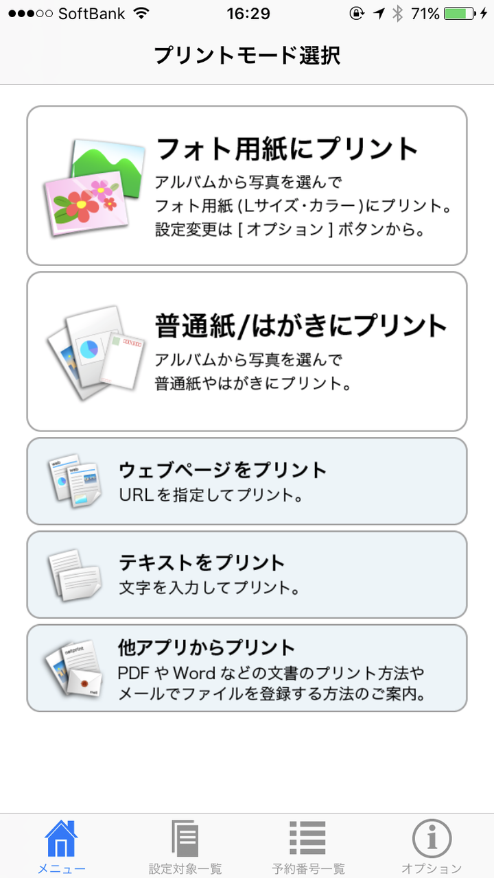 ネットプリント セブンイレブン ミナミで働く行政書士松下淳一のブログ