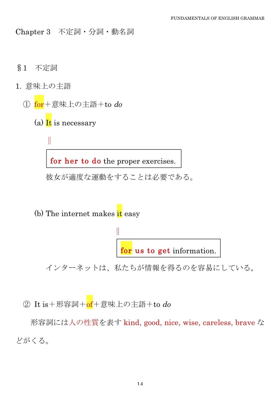 英文法特別講義3「不定詞・分詞・動名詞」 : THE GLOBAL ENGLISH