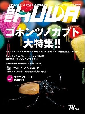 BE-KUWA-74-hyousi