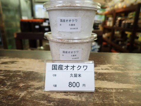 久留米