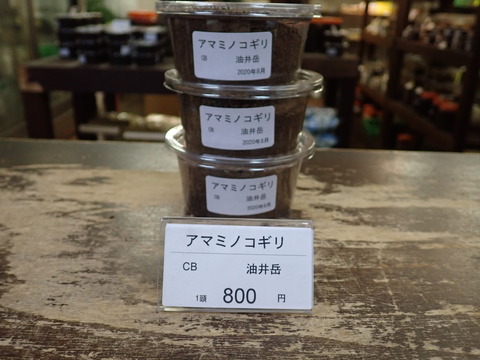 アマノコ