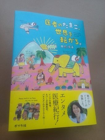 旅が仕事 世界一周blog 医者のたまご 世界を転がる 中島侑子 ポプラ社 バックパッカー男一人旅女 旅ラジオ世界番組制作 旅が仕事 世界一周blog 医者のたまご 世界を転がる 中島侑子 ポプラ社 バックパッカー男一人旅女 旅ラジオ世界番組制作