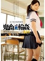 女子校生監禁凌辱 鬼畜輪姦115 上原亜衣