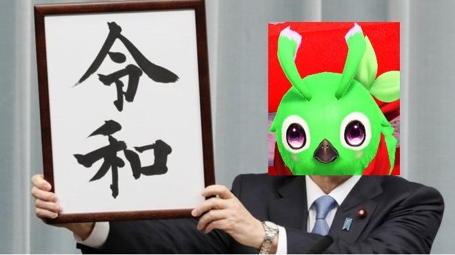 新しい記事は チムメンを元号でたとえてみた であります 明日の日記
