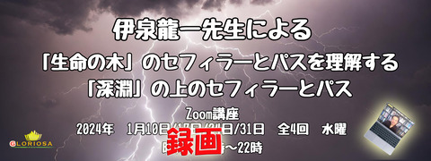 生命の木セフィラ―とパスを理解する_アビスの先にあるものr録画