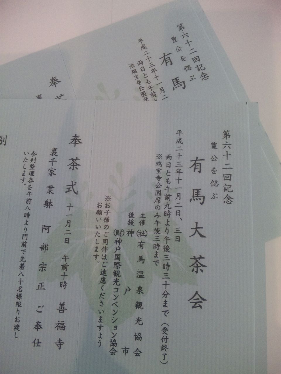 有馬大茶会 My Cuppa Tea 有馬大茶会 My Cuppa Tea