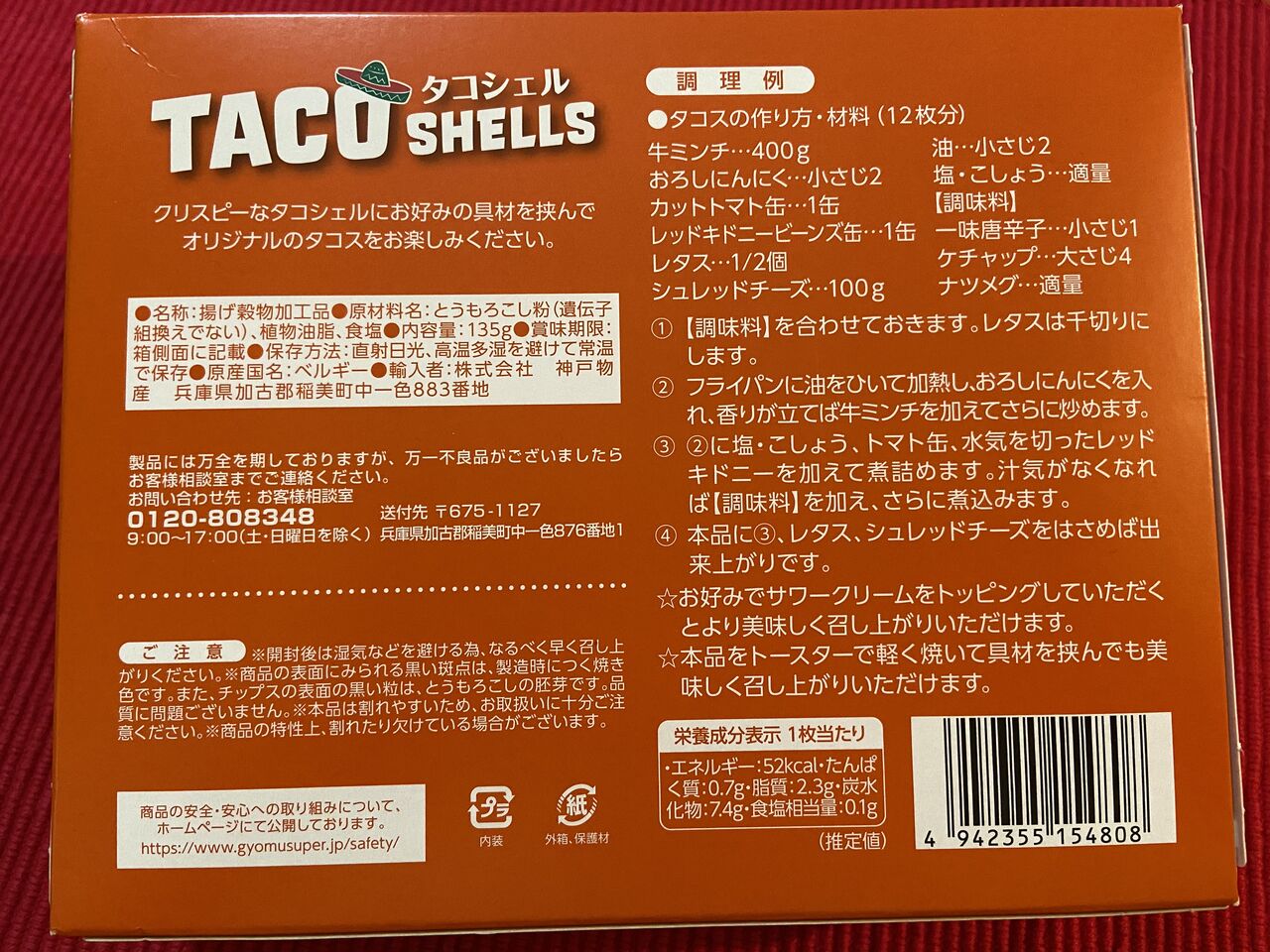 業務スーパーでみつけたタコスは 軽く焼く方が香ばしい グルテンフリー生活もっとおいしく たのしく グルフリ