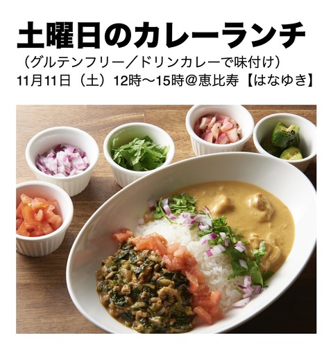 土曜日のカレーランチ