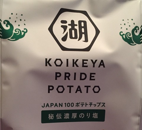 プライドポテト