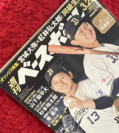 週刊ベースボール