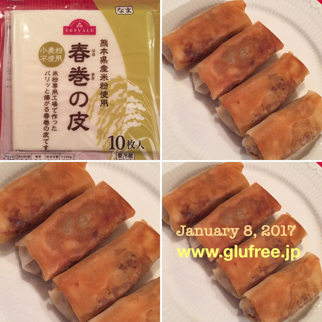イオンスタイル碑文谷で買った米粉の春巻の皮で グルテンフリーな揚げ焼き春巻 グルテンフリー生活もっとおいしく たのしく グルフリ
