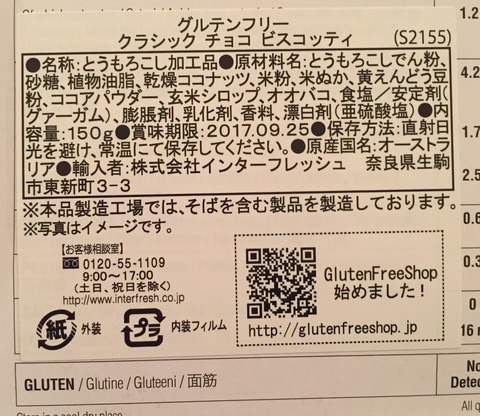 ビスコッティ2