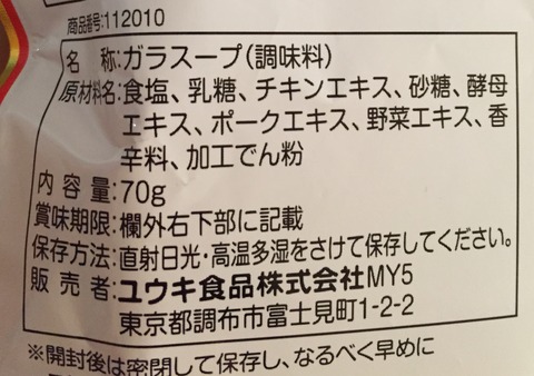 鶏がらスープ裏