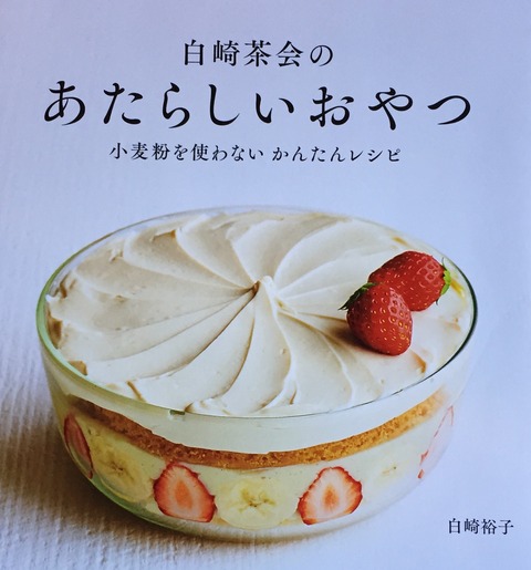 おやつbook