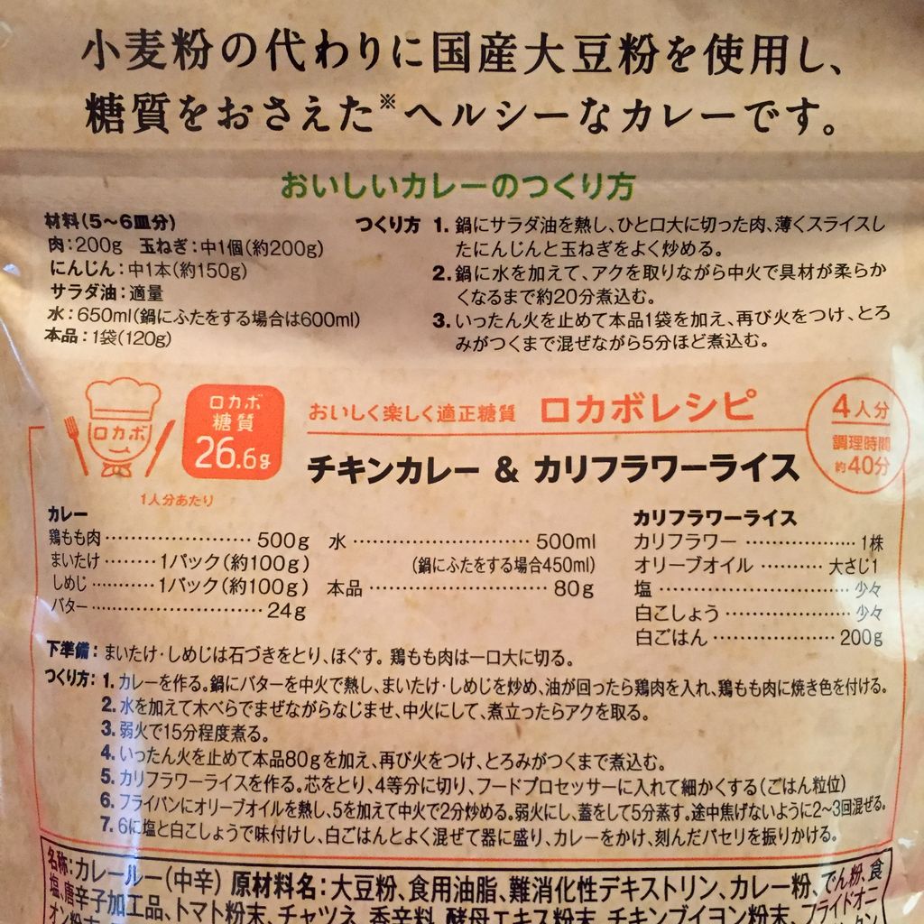 マルコメの国産大豆を使ったカレールー グルテンフリーで糖質オフだそうです グルテンフリー生活もっとおいしく たのしく グルフリ マルコメの国産大豆を使ったカレールー グルテンフリーで糖質オフだそうです グルテンフリー生活もっとおいしく たのしく グルフリ