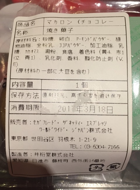 マカロン2