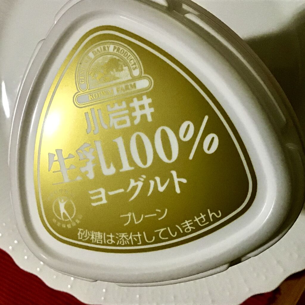 週1のヨーグルトだけプチ断食続いてます で ヨーグルトのこと グルテンフリー生活もっとおいしく たのしく グルフリ