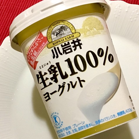 週1のヨーグルトだけプチ断食続いてます で ヨーグルトのこと グルテンフリー生活もっとおいしく たのしく グルフリ