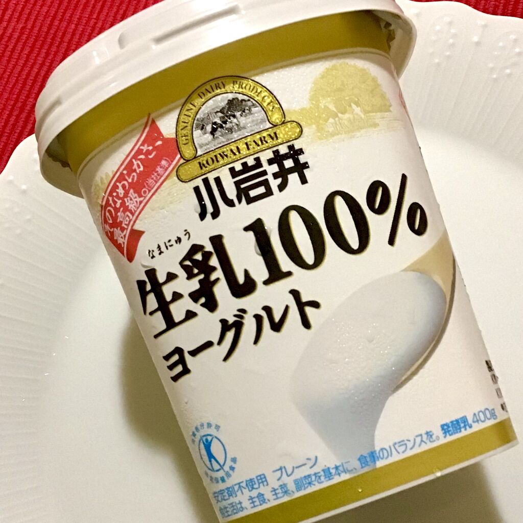 週1のヨーグルトだけプチ断食続いてます で ヨーグルトのこと グルテンフリー生活もっとおいしく たのしく グルフリ 週1のヨーグルトだけプチ断食続いてます で ヨーグルトのこと グルテンフリー生活もっとおいしく たのしく グルフリ