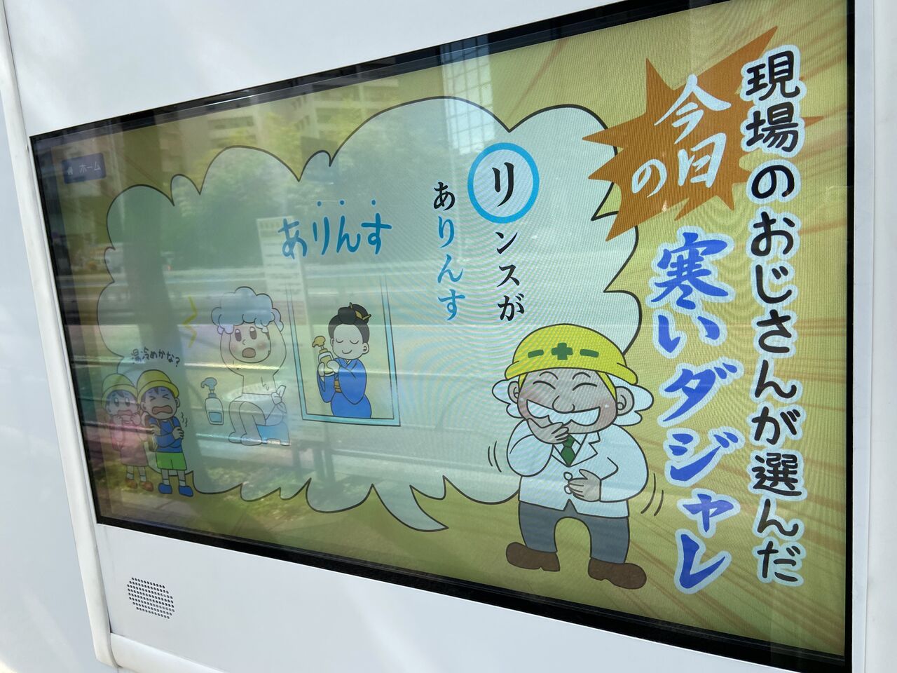 建設現場のタッチパネルに 占い や 知恵袋 があったよ グルテンフリー生活もっとおいしく たのしく グルフリ