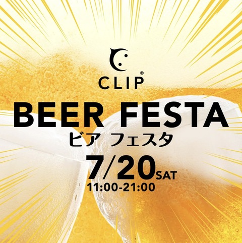 ビアフェスタ