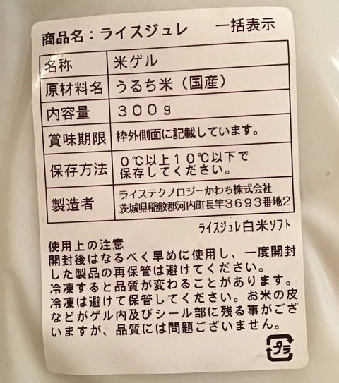 ライスジュレ
