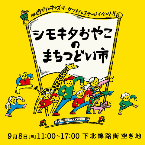 下北01