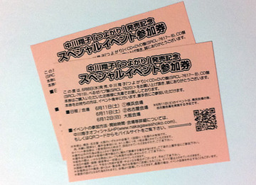 握手券