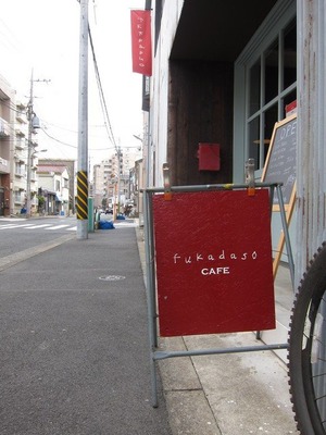 fukadaso_cafe_02