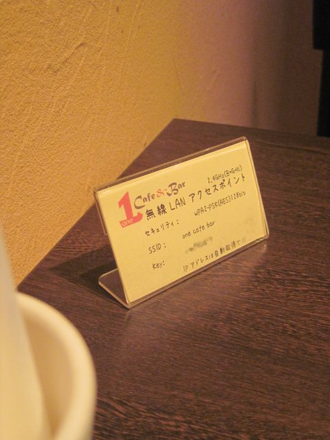 湘南波カフェラリーシリーズ その6 1cafe Bar ワンカフェ アンド バー 湘南台 つ な関西人の観察日記