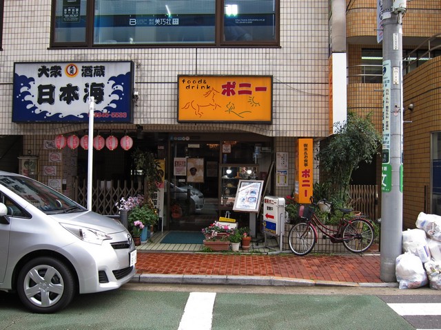 ポニー 駒込 つ な関西人の観察日記 ポニー 駒込 つ な関西人の観察日記