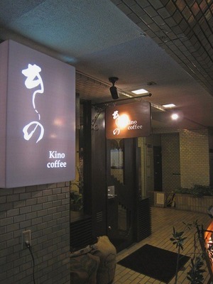 kino_coffee_01