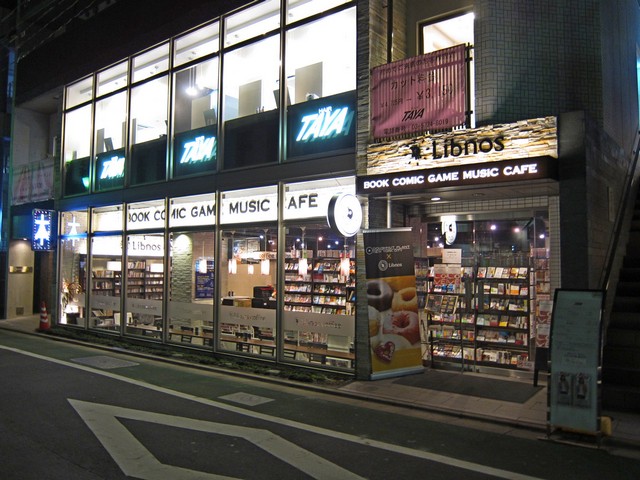 Libnos Coffee 祐天寺店 祐天寺 つ な関西人の観察日記