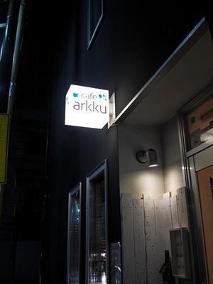 cafe_arkku_02