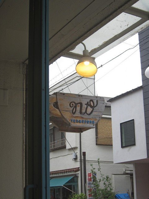 移転のため閉店 Cafe Nt カフェ ニト 西荻窪 つ な関西人の観察日記 移転のため閉店 Cafe Nt カフェ ニト 西荻窪 つ な関西人の観察日記