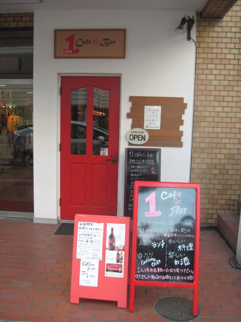 湘南波カフェラリーシリーズ その6 1cafe Bar ワンカフェ アンド バー 湘南台 つ な関西人の観察日記