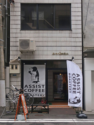 ASSIST_COFFEE_ROASTERY_01