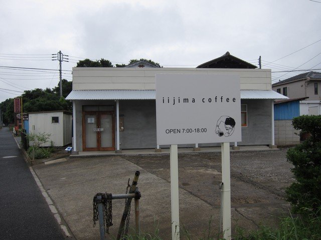 千葉カフェラリーシリーズ14 その1 Iijima Coffee イイジマコーヒー 八千代台 つ な関西人の観察日記 千葉カフェラリーシリーズ14 その1 Iijima Coffee イイジマコーヒー 八千代台 つ な関西人の観察日記