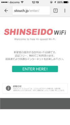 Shinseido_Wi-Fi_01