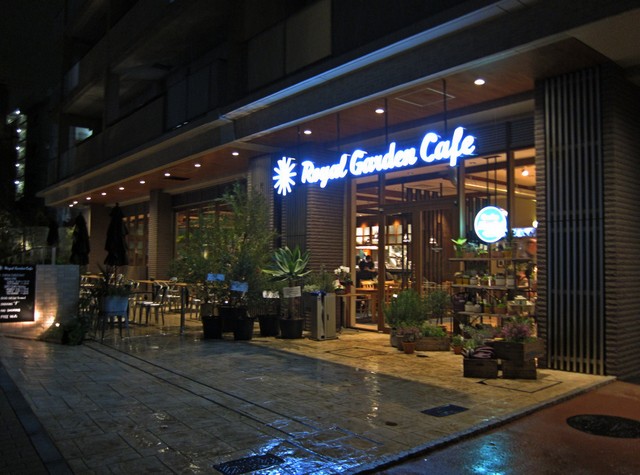 Royal Garden Cafe ロイヤルガーデンカフェ たまプラーザ たまプラーザ つ な関西人の観察日記
