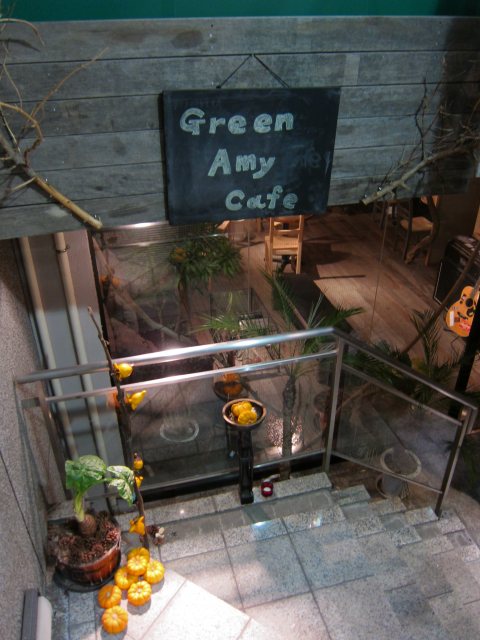 Green Amy Cafe グリーンエイミーカフェ 江戸川橋 つ な関西人の観察日記 Green Amy Cafe グリーンエイミーカフェ 江戸川橋 つ な関西人の観察日記