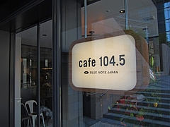 cafe104_5_01