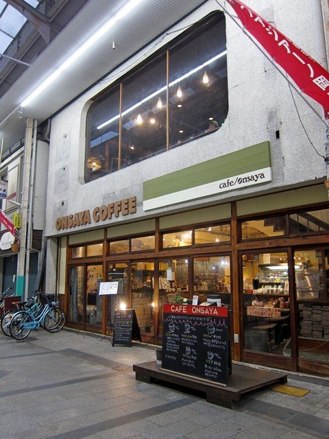 岡山カフェラリーシリーズ16 その7 Onsaya Coffee 奉還町店 オンサヤコーヒー 岡山 つ な関西人の観察日記