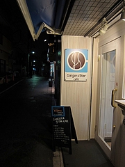 GingerandStarCafe_02