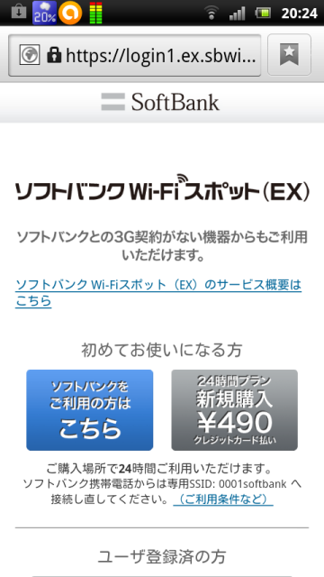 ソフトバンクwi Fiスポット 1dayプランを設定か つ な関西人の観察日記