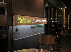 microcafe_chofu_01