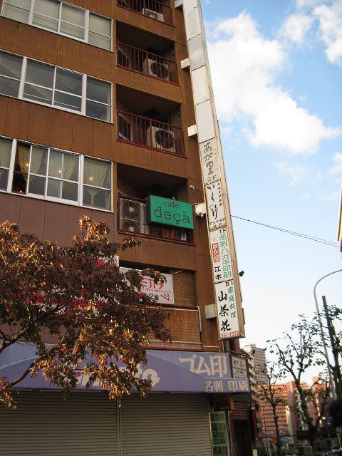 閉店 交差点角のフランステイストカフェ Cafe Deca カフェ ドゥサ 新宿御苑前 つ な関西人の観察日記